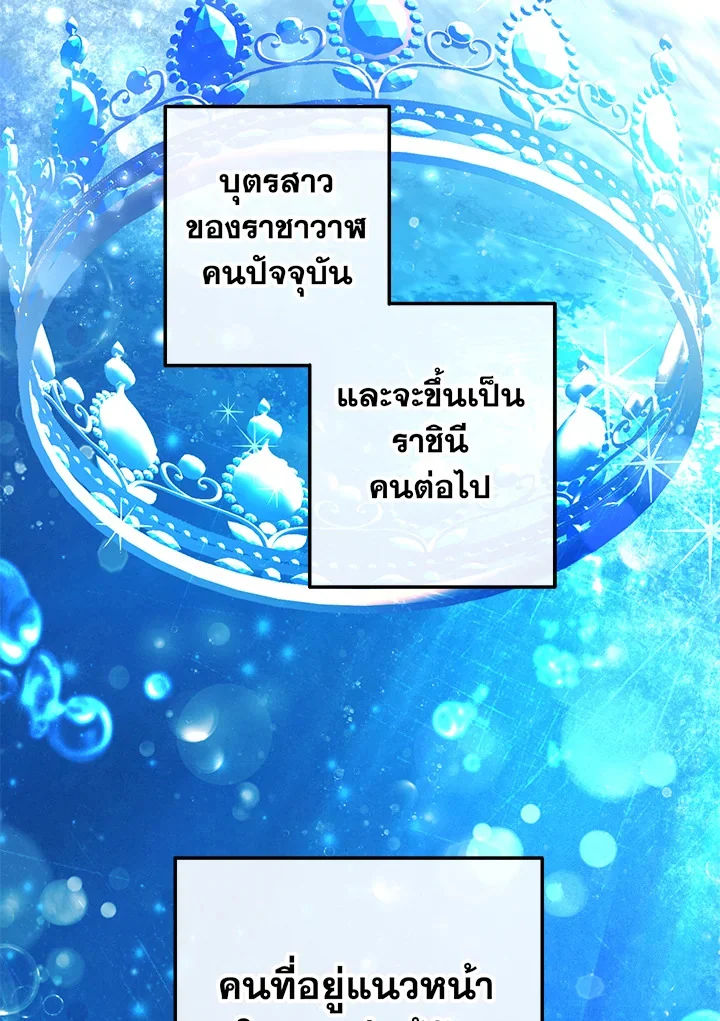 Trash of the Count’s Family คุณชายไม่เอาไหนแห่งตระกูลเคานต์ ตอนที่ 75 page 1