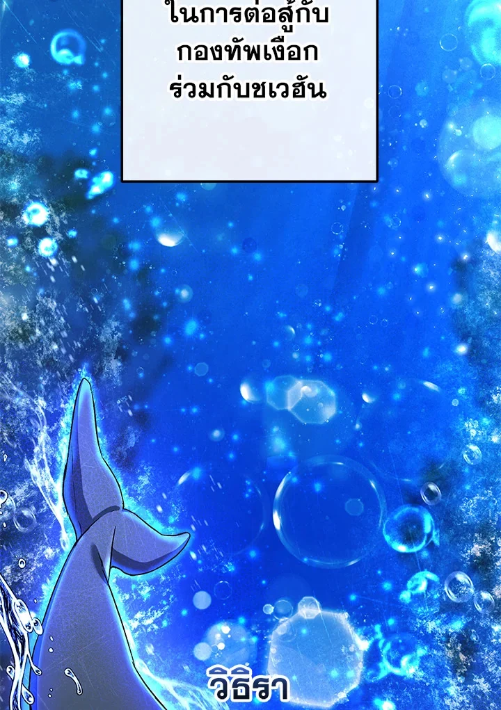 Trash of the Count’s Family คุณชายไม่เอาไหนแห่งตระกูลเคานต์ ตอนที่ 75 page 2