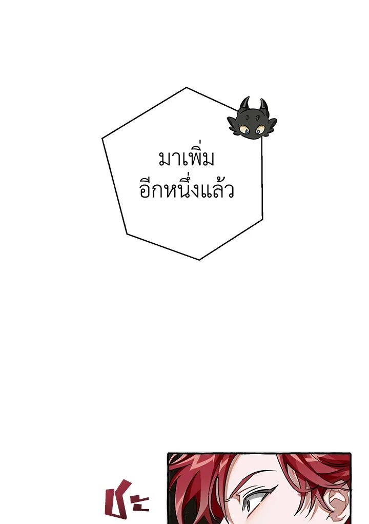 Trash of the Count’s Family คุณชายไม่เอาไหนแห่งตระกูลเคานต์ ตอนที่ 75 page 4