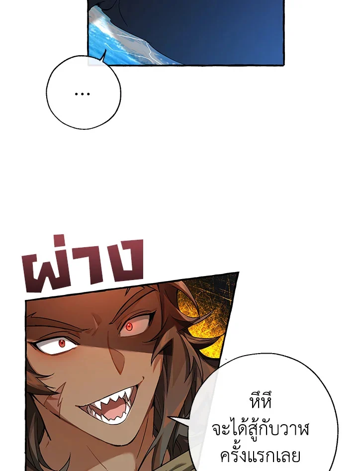 Trash of the Count’s Family คุณชายไม่เอาไหนแห่งตระกูลเคานต์ ตอนที่ 75 page 9