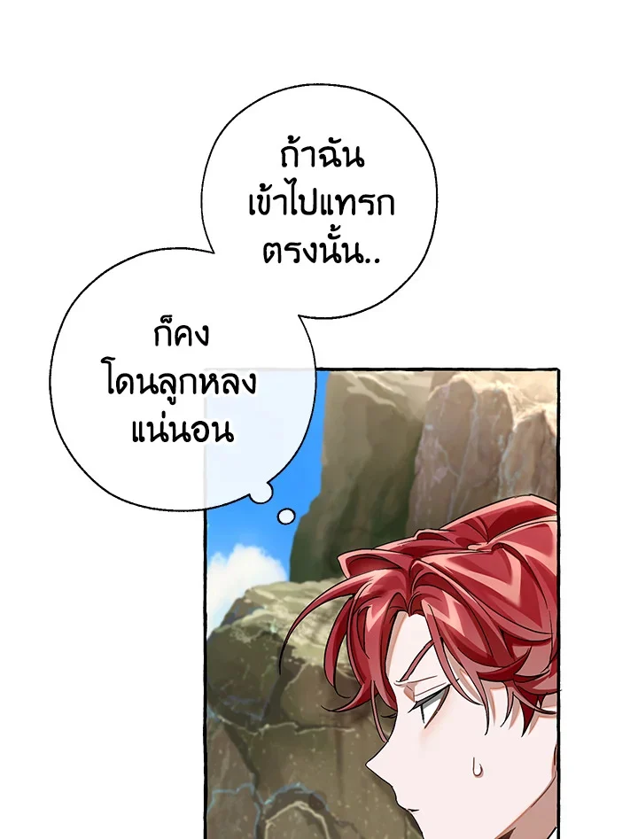 Trash of the Count’s Family คุณชายไม่เอาไหนแห่งตระกูลเคานต์ ตอนที่ 75 page 13