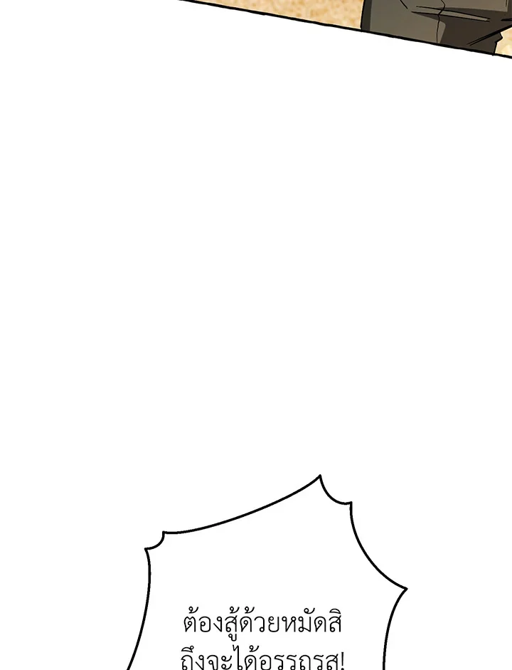 Trash of the Count’s Family คุณชายไม่เอาไหนแห่งตระกูลเคานต์ ตอนที่ 75 page 26