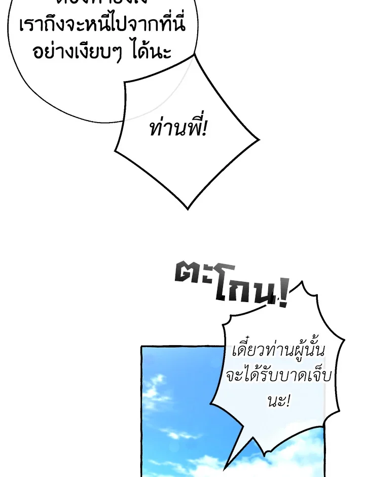 Trash of the Count’s Family คุณชายไม่เอาไหนแห่งตระกูลเคานต์ ตอนที่ 75 page 30