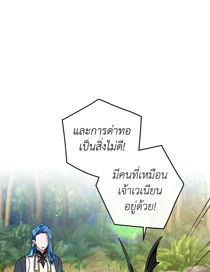 Trash of the Count’s Family คุณชายไม่เอาไหนแห่งตระกูลเคานต์ ตอนที่ 76 page 15