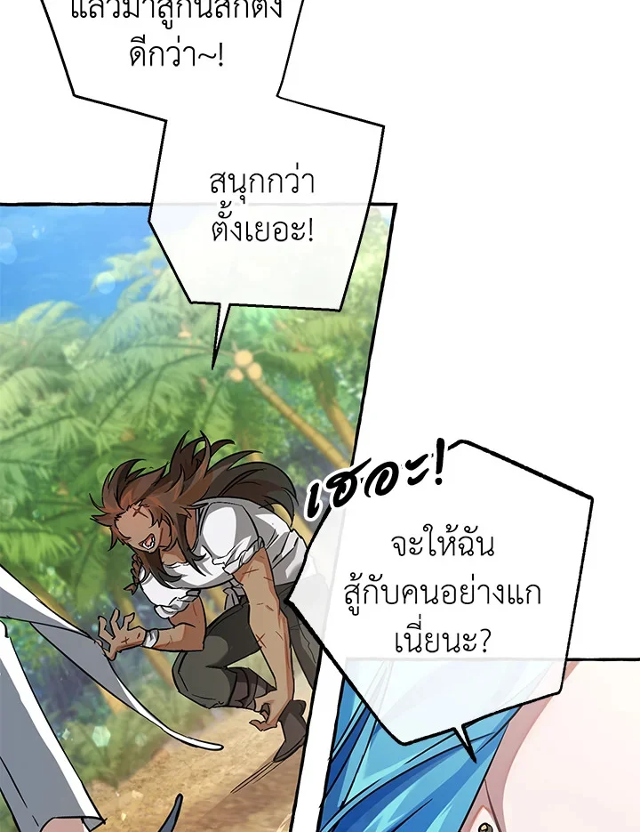 Trash of the Count’s Family คุณชายไม่เอาไหนแห่งตระกูลเคานต์ ตอนที่ 76 page 17