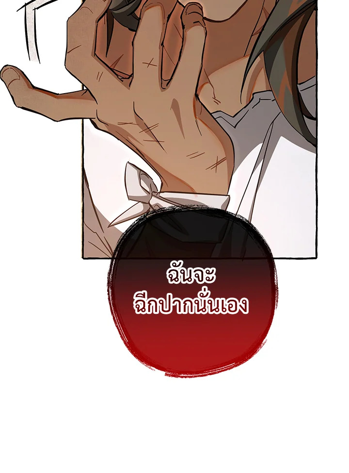 Trash of the Count’s Family คุณชายไม่เอาไหนแห่งตระกูลเคานต์ ตอนที่ 76 page 24