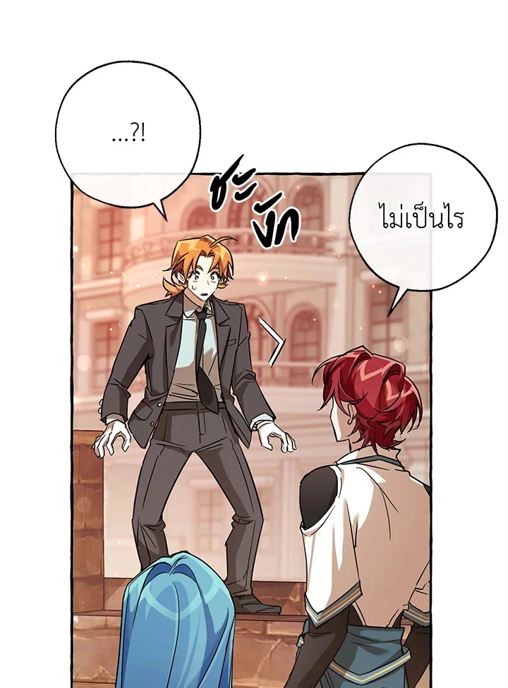 Trash of the Count’s Family คุณชายไม่เอาไหนแห่งตระกูลเคานต์ ตอนที่ 78 page 3