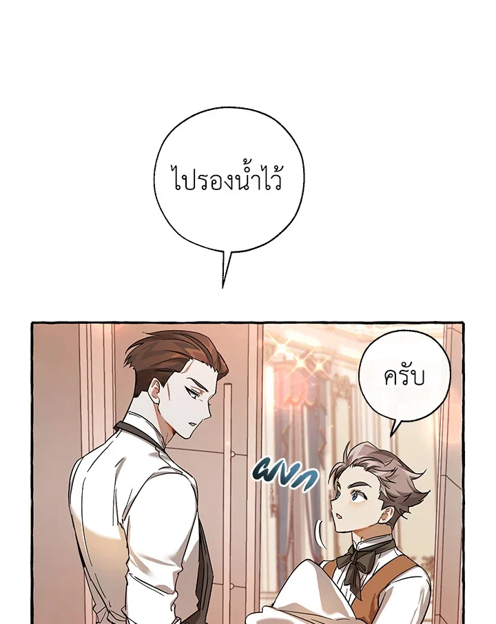 Trash of the Count’s Family คุณชายไม่เอาไหนแห่งตระกูลเคานต์ ตอนที่ 78 page 9