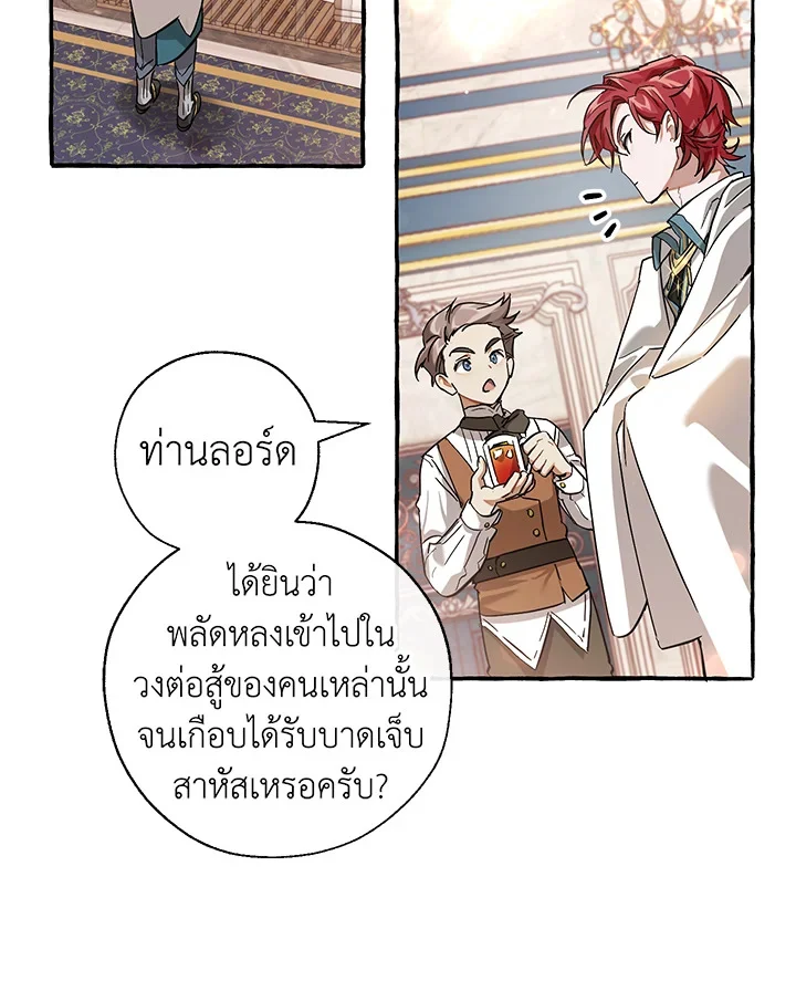 Trash of the Count’s Family คุณชายไม่เอาไหนแห่งตระกูลเคานต์ ตอนที่ 78 page 11
