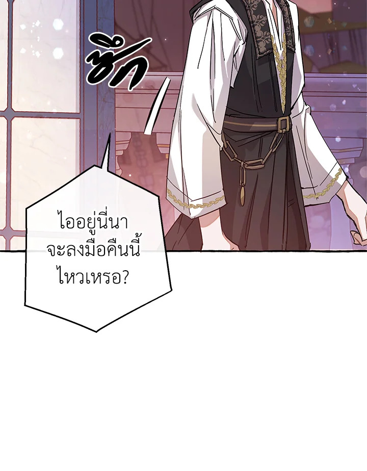 Trash of the Count’s Family คุณชายไม่เอาไหนแห่งตระกูลเคานต์ ตอนที่ 78 page 24