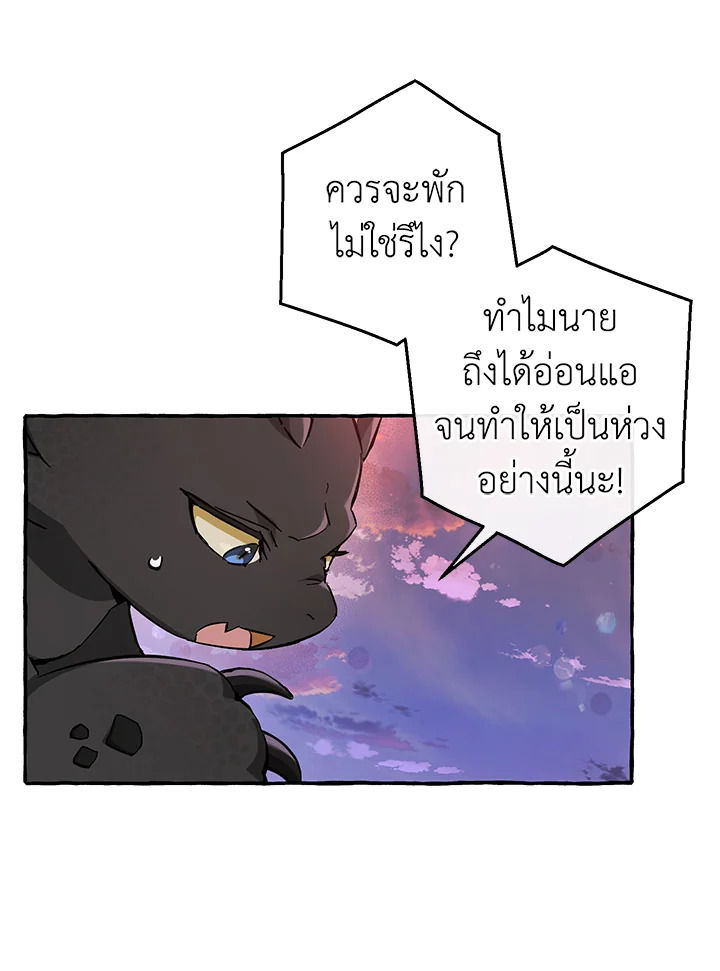 Trash of the Count’s Family คุณชายไม่เอาไหนแห่งตระกูลเคานต์ ตอนที่ 78 page 25