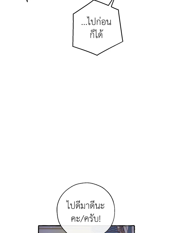 Trash of the Count’s Family คุณชายไม่เอาไหนแห่งตระกูลเคานต์ ตอนที่ 78 page 29