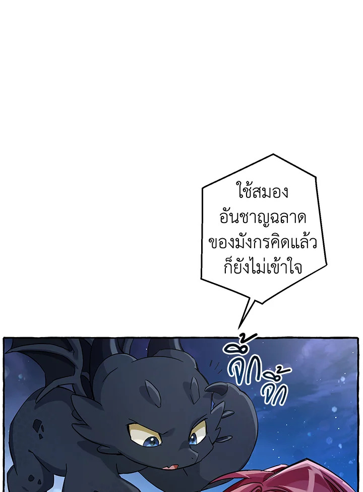 Trash of the Count’s Family คุณชายไม่เอาไหนแห่งตระกูลเคานต์ ตอนที่ 78 page 34