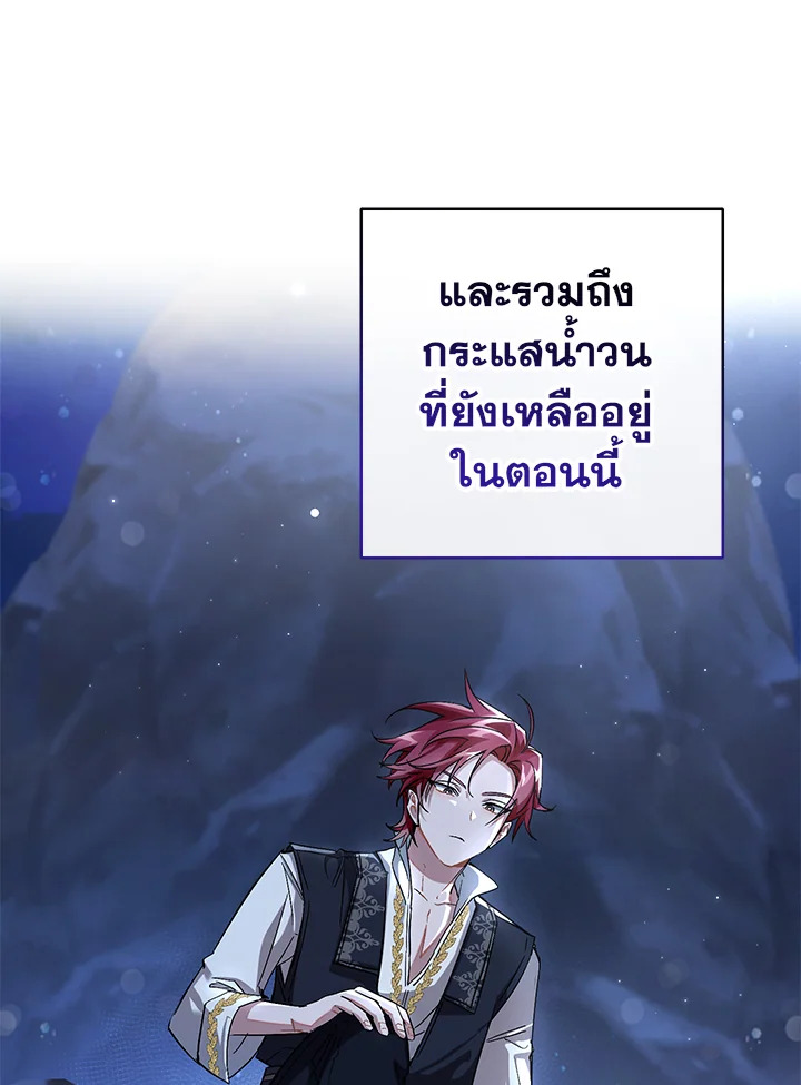 Trash of the Count’s Family คุณชายไม่เอาไหนแห่งตระกูลเคานต์ ตอนที่ 78 page 39