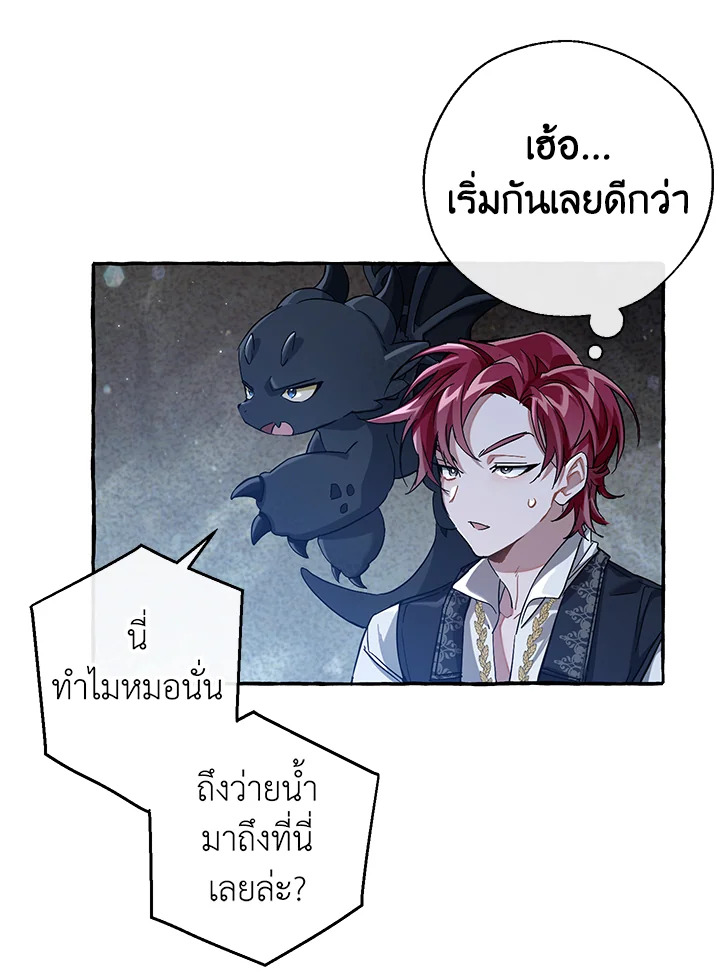 Trash of the Count’s Family คุณชายไม่เอาไหนแห่งตระกูลเคานต์ ตอนที่ 78 page 41
