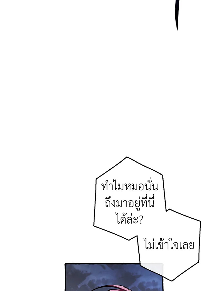 Trash of the Count’s Family คุณชายไม่เอาไหนแห่งตระกูลเคานต์ ตอนที่ 78 page 46