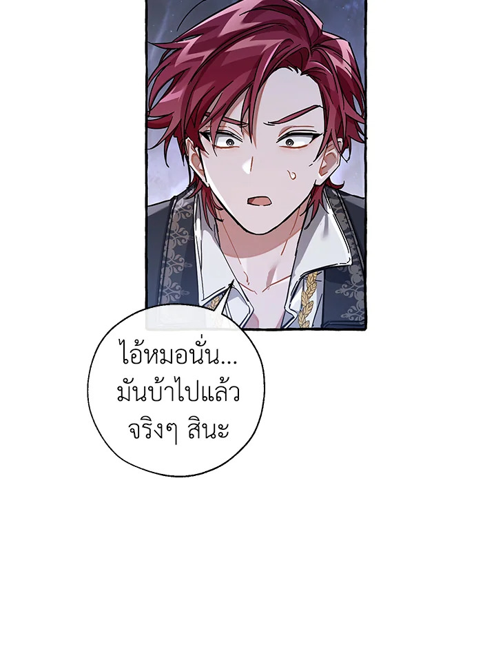 Trash of the Count’s Family คุณชายไม่เอาไหนแห่งตระกูลเคานต์ ตอนที่ 78 page 47