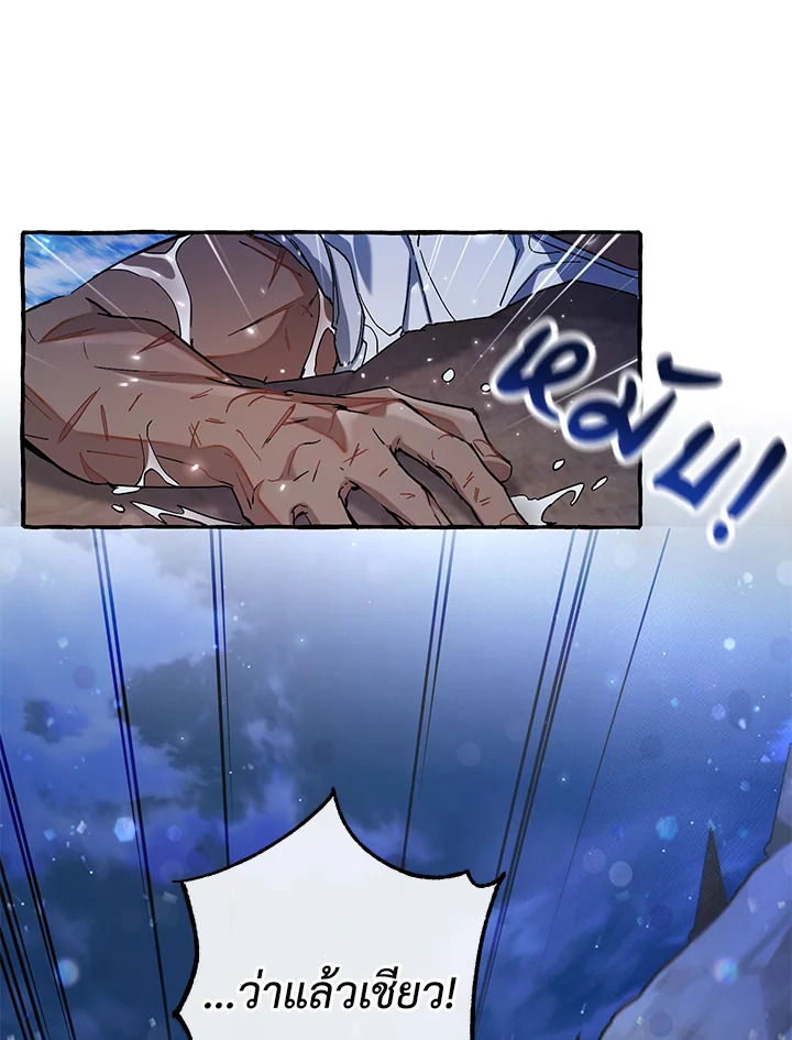 Trash of the Count’s Family คุณชายไม่เอาไหนแห่งตระกูลเคานต์ ตอนที่ 78 page 48