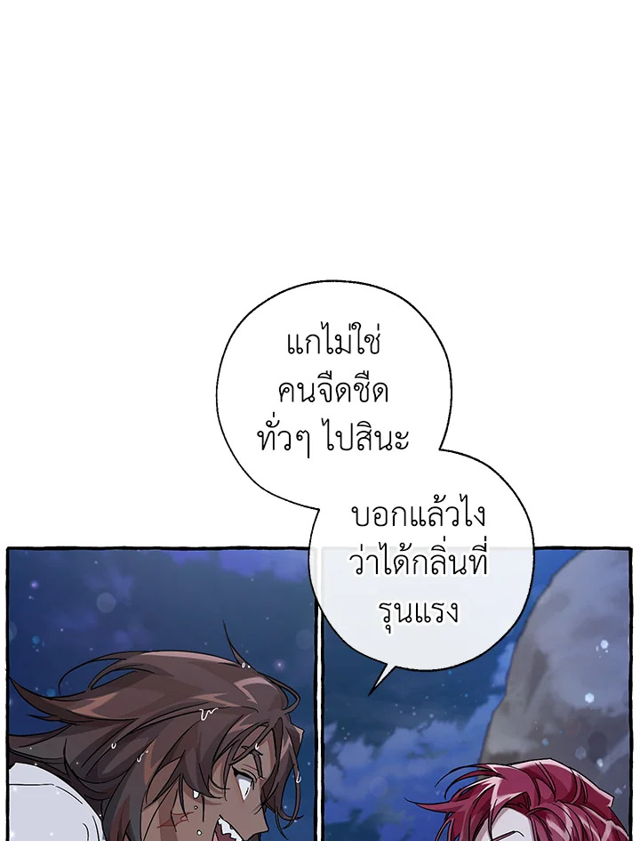 Trash of the Count’s Family คุณชายไม่เอาไหนแห่งตระกูลเคานต์ ตอนที่ 78 page 51