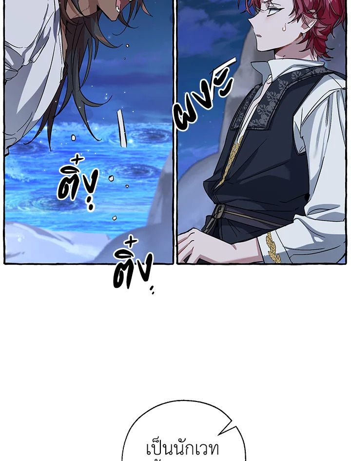 Trash of the Count’s Family คุณชายไม่เอาไหนแห่งตระกูลเคานต์ ตอนที่ 78 page 52