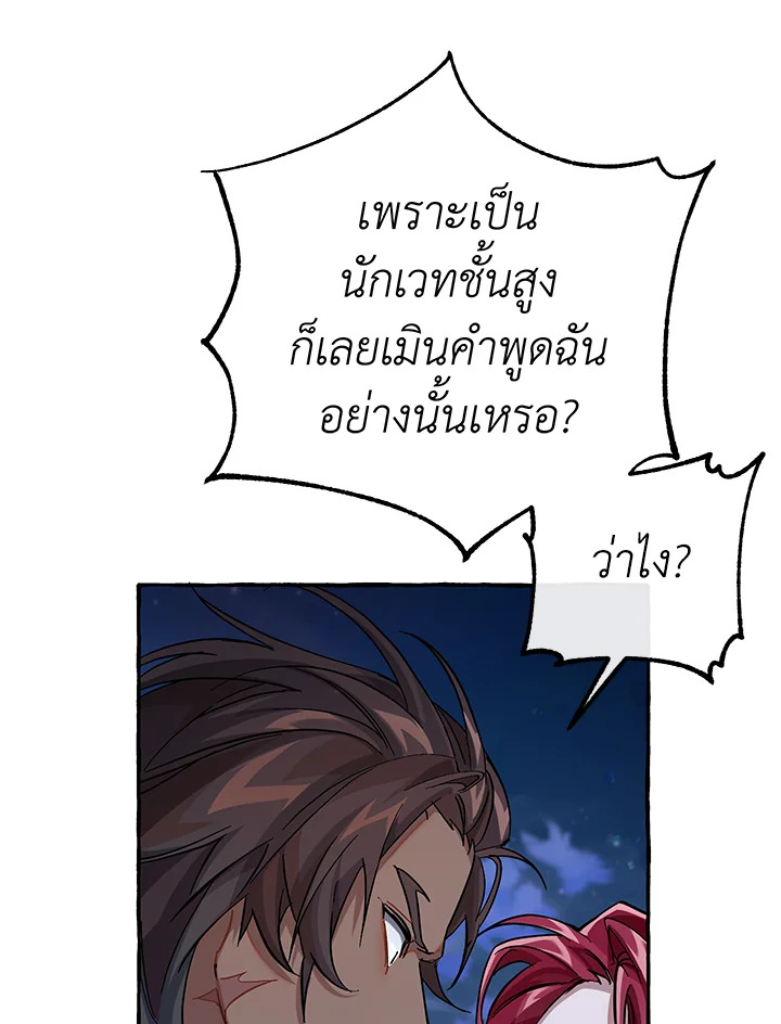 Trash of the Count’s Family คุณชายไม่เอาไหนแห่งตระกูลเคานต์ ตอนที่ 78 page 54