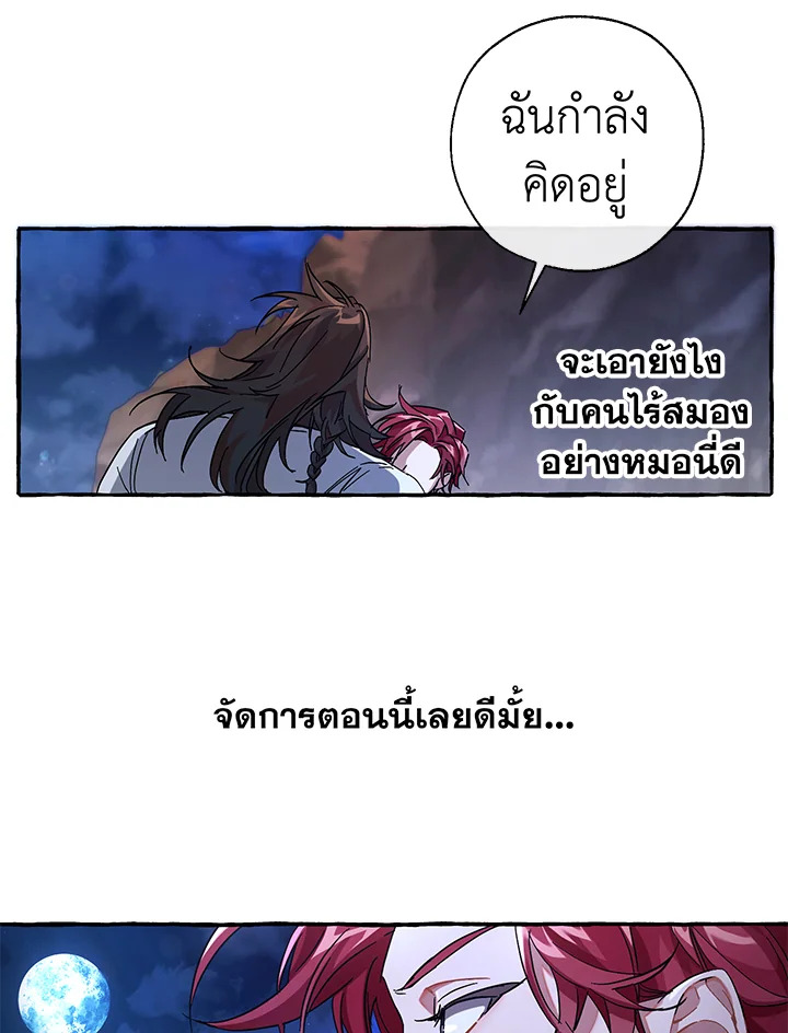 Trash of the Count’s Family คุณชายไม่เอาไหนแห่งตระกูลเคานต์ ตอนที่ 78 page 56
