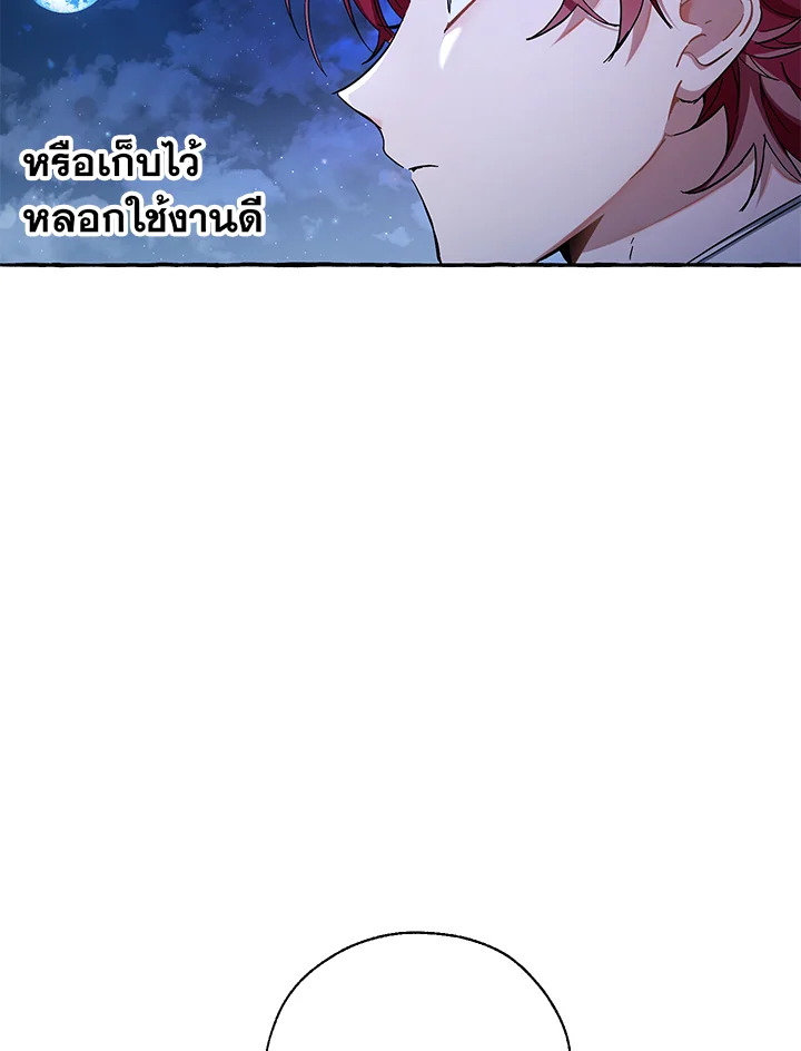 Trash of the Count’s Family คุณชายไม่เอาไหนแห่งตระกูลเคานต์ ตอนที่ 78 page 57