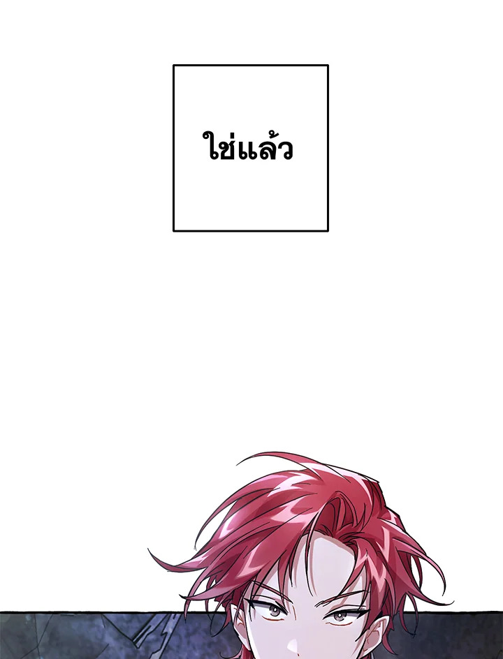 Trash of the Count’s Family คุณชายไม่เอาไหนแห่งตระกูลเคานต์ ตอนที่ 78 page 60