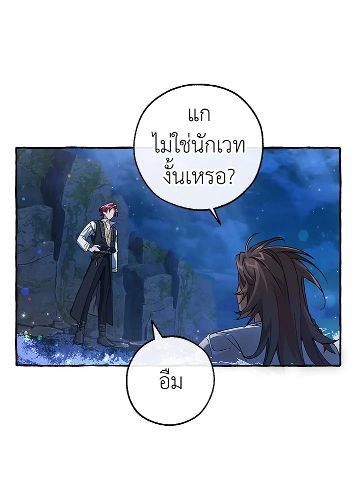 Trash of the Count’s Family คุณชายไม่เอาไหนแห่งตระกูลเคานต์ ตอนที่ 79 page 19