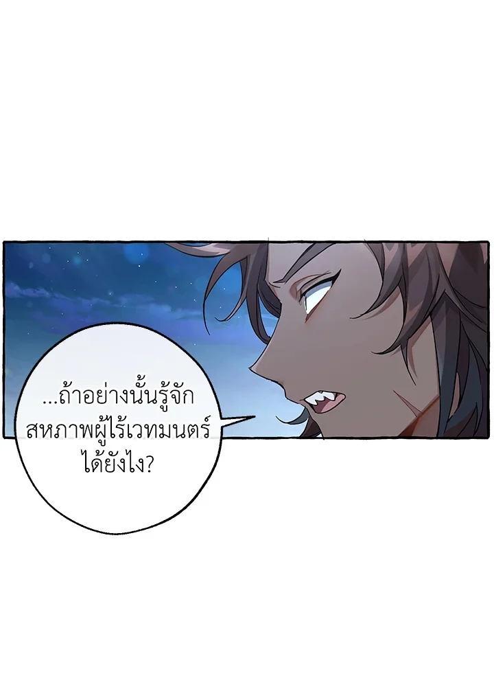 Trash of the Count’s Family คุณชายไม่เอาไหนแห่งตระกูลเคานต์ ตอนที่ 79 page 20