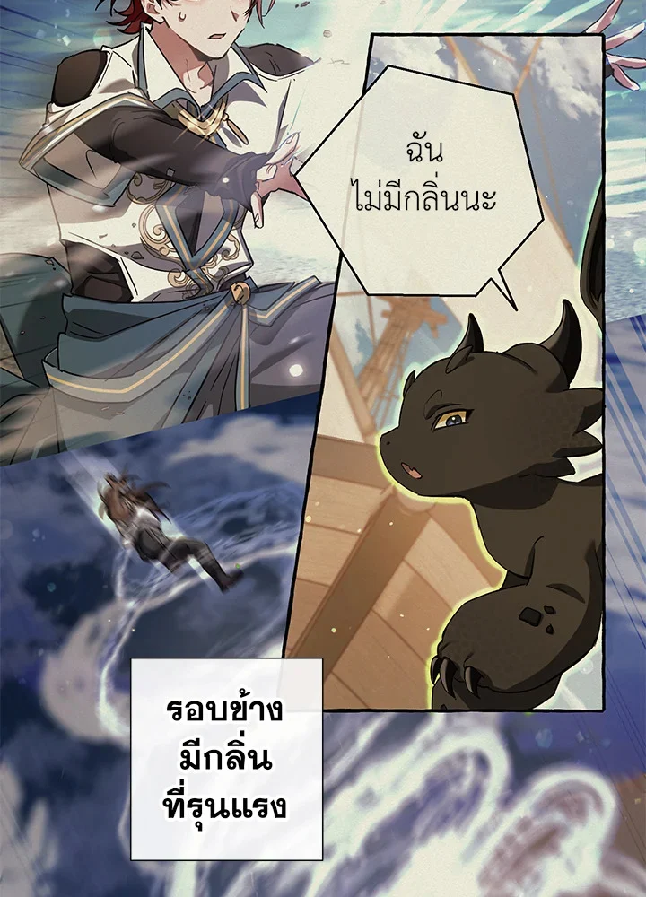 Trash of the Count’s Family คุณชายไม่เอาไหนแห่งตระกูลเคานต์ ตอนที่ 79 page 22