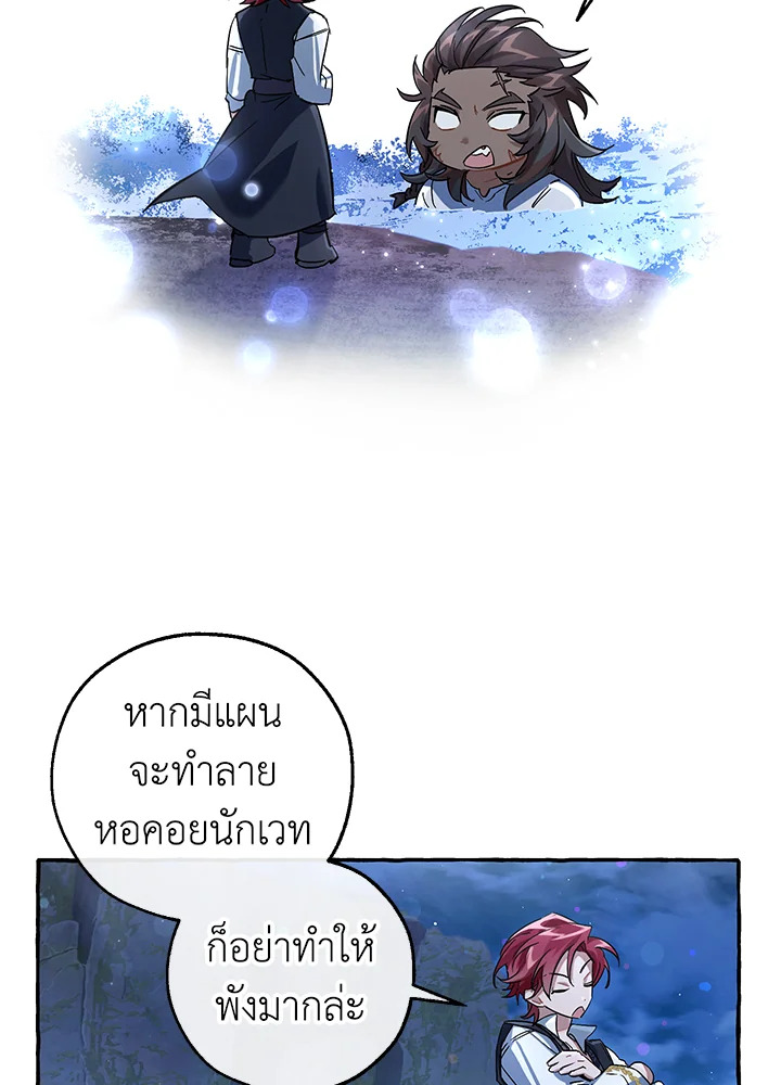Trash of the Count’s Family คุณชายไม่เอาไหนแห่งตระกูลเคานต์ ตอนที่ 79 page 26
