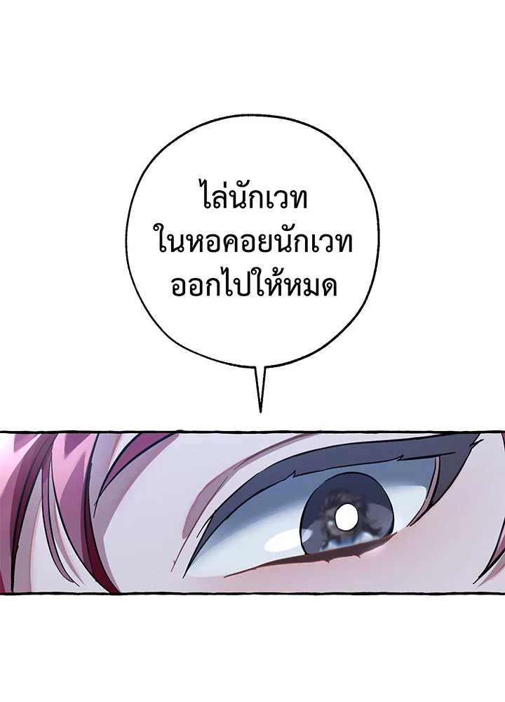 Trash of the Count’s Family คุณชายไม่เอาไหนแห่งตระกูลเคานต์ ตอนที่ 79 page 29