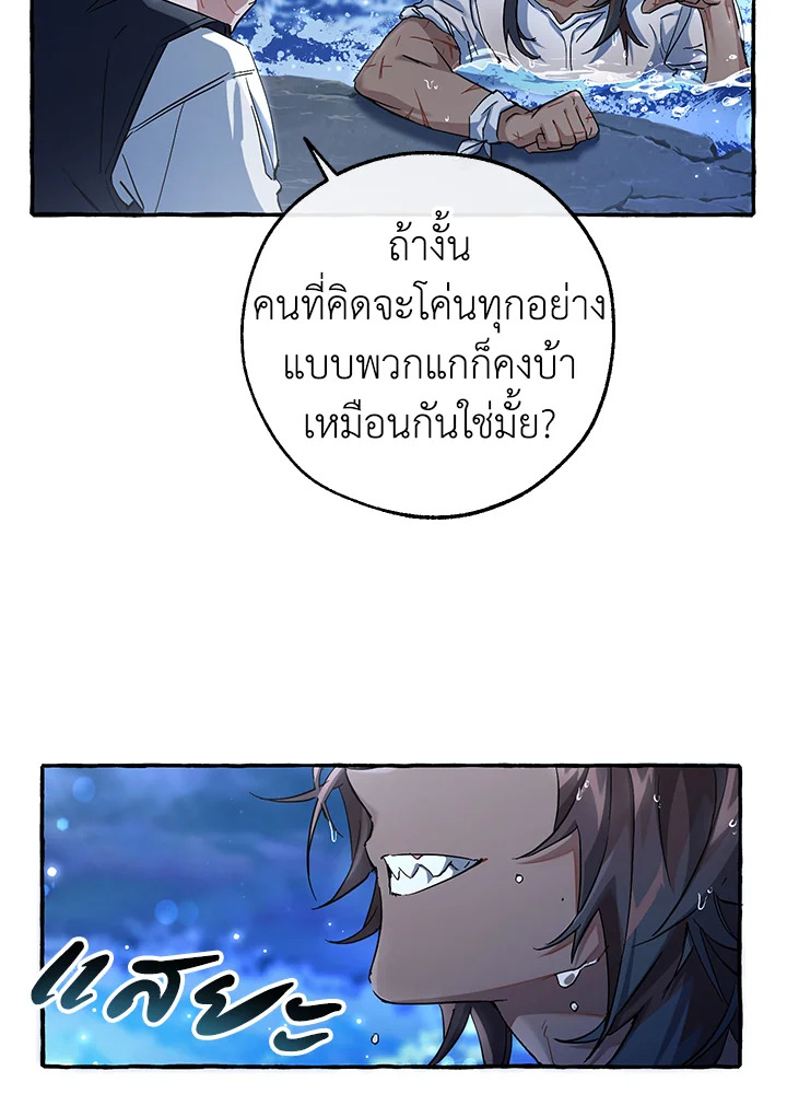 Trash of the Count’s Family คุณชายไม่เอาไหนแห่งตระกูลเคานต์ ตอนที่ 79 page 33