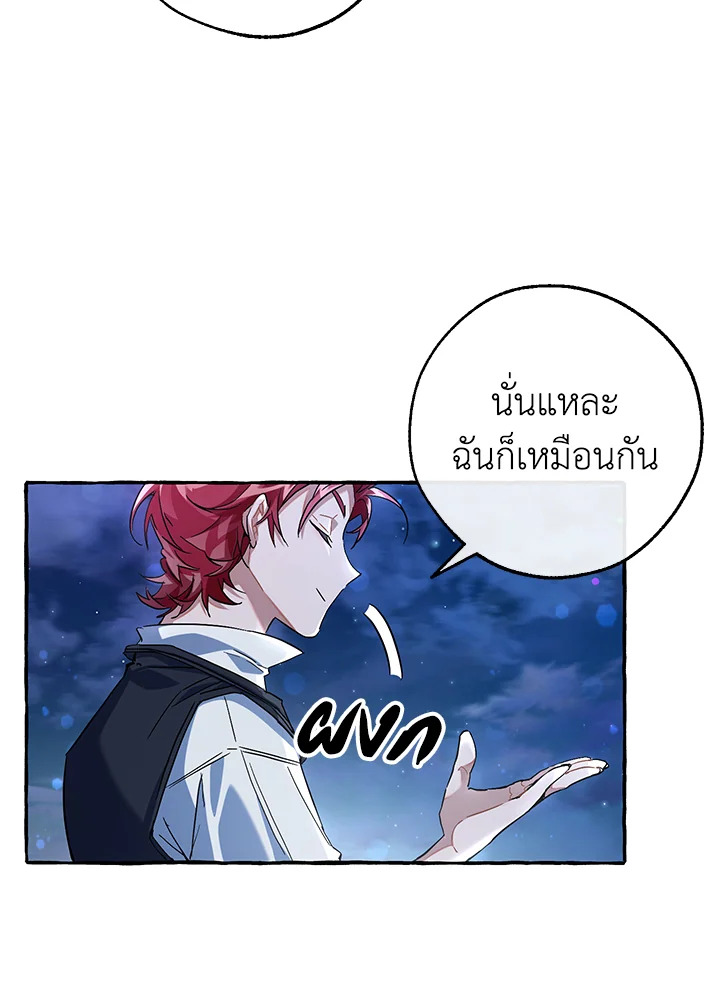 Trash of the Count’s Family คุณชายไม่เอาไหนแห่งตระกูลเคานต์ ตอนที่ 79 page 36