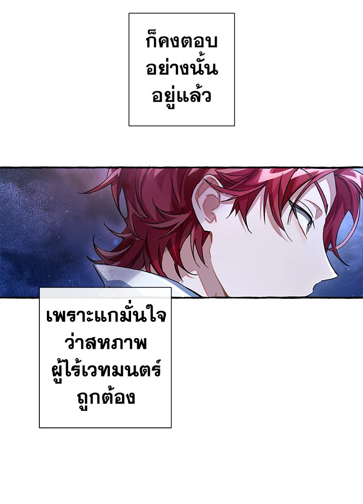 Trash of the Count’s Family คุณชายไม่เอาไหนแห่งตระกูลเคานต์ ตอนที่ 79 page 37