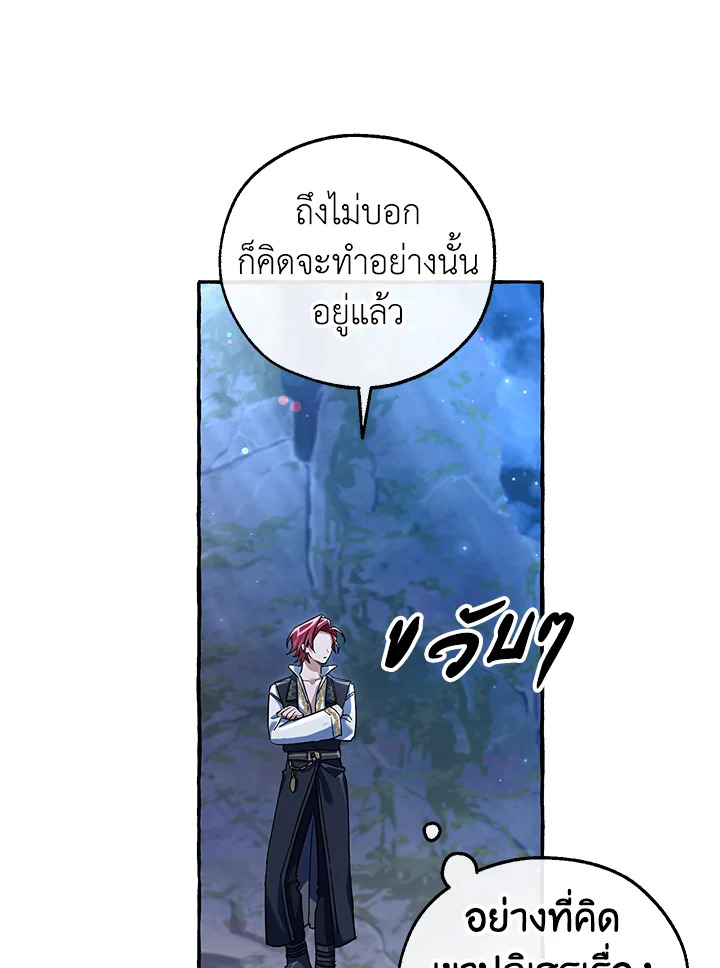 Trash of the Count’s Family คุณชายไม่เอาไหนแห่งตระกูลเคานต์ ตอนที่ 79 page 39