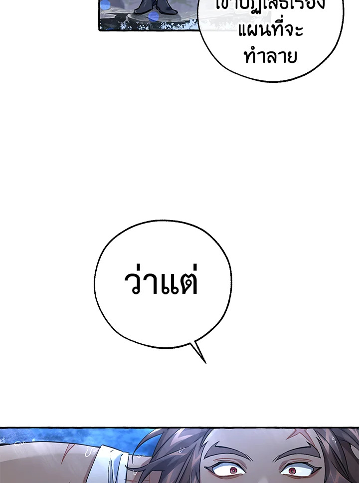 Trash of the Count’s Family คุณชายไม่เอาไหนแห่งตระกูลเคานต์ ตอนที่ 79 page 40