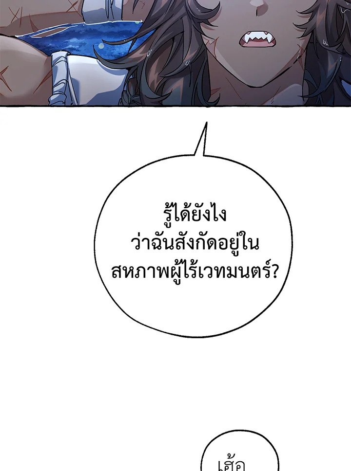 Trash of the Count’s Family คุณชายไม่เอาไหนแห่งตระกูลเคานต์ ตอนที่ 79 page 41