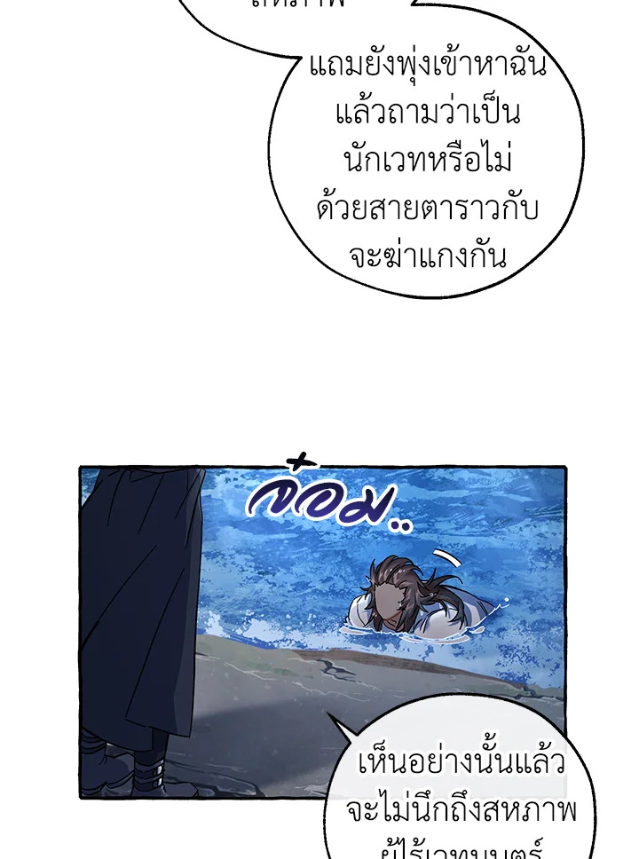 Trash of the Count’s Family คุณชายไม่เอาไหนแห่งตระกูลเคานต์ ตอนที่ 79 page 43