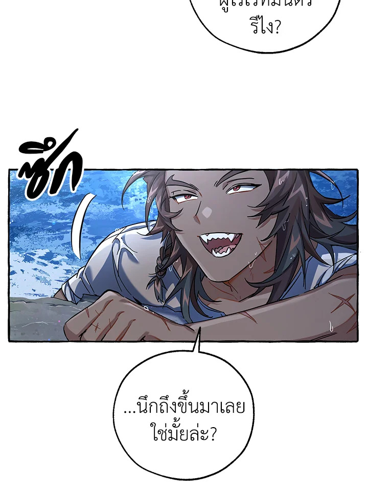 Trash of the Count’s Family คุณชายไม่เอาไหนแห่งตระกูลเคานต์ ตอนที่ 79 page 44