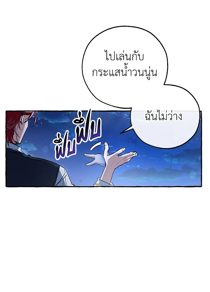 Trash of the Count’s Family คุณชายไม่เอาไหนแห่งตระกูลเคานต์ ตอนที่ 79 page 49