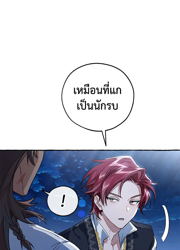 Trash of the Count’s Family คุณชายไม่เอาไหนแห่งตระกูลเคานต์ ตอนที่ 79 page 51