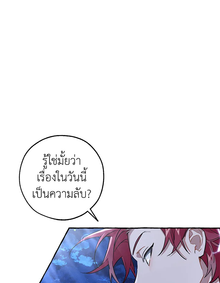 Trash of the Count’s Family คุณชายไม่เอาไหนแห่งตระกูลเคานต์ ตอนที่ 79 page 60