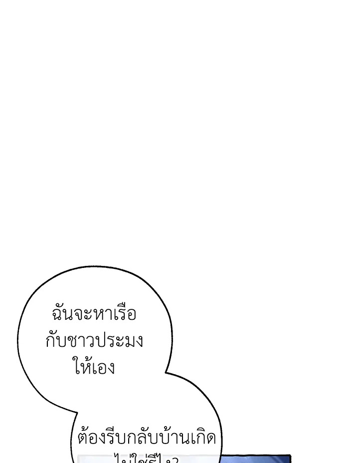 Trash of the Count’s Family คุณชายไม่เอาไหนแห่งตระกูลเคานต์ ตอนที่ 79 page 63