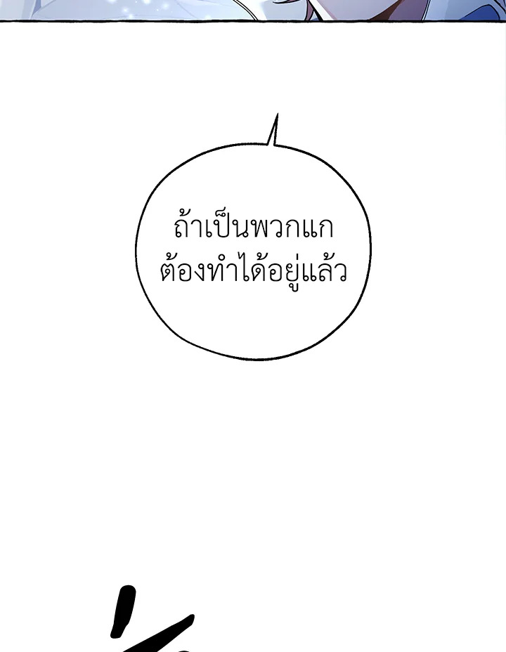 Trash of the Count’s Family คุณชายไม่เอาไหนแห่งตระกูลเคานต์ ตอนที่ 79 page 66