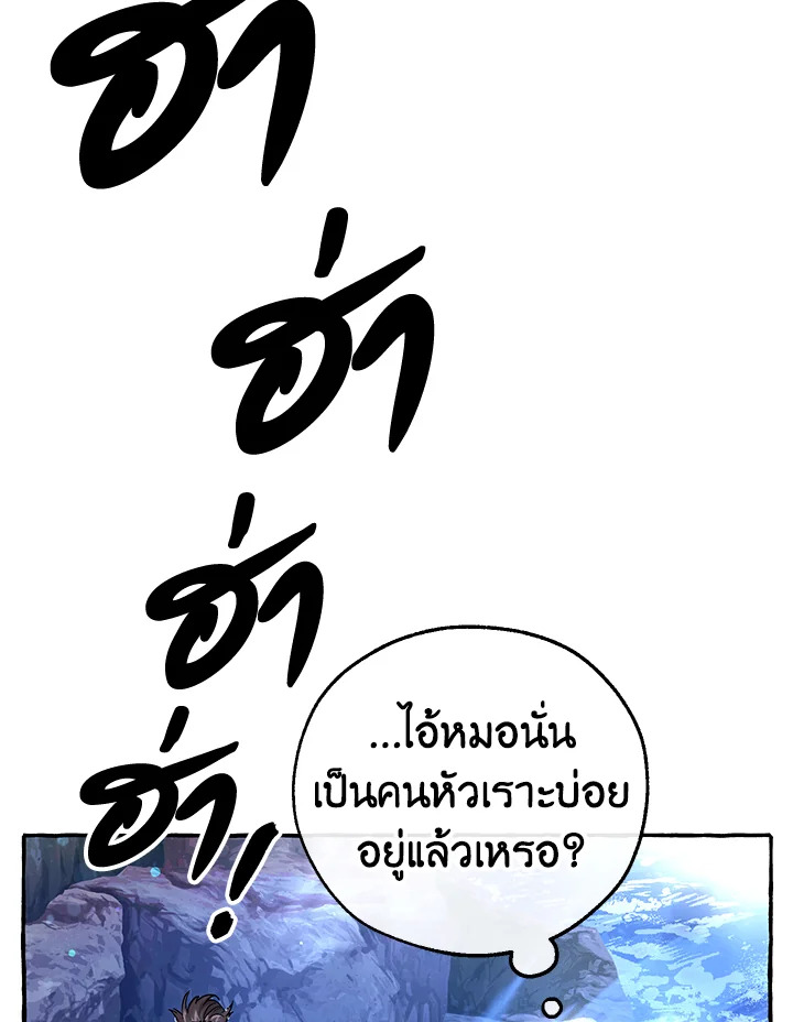 Trash of the Count’s Family คุณชายไม่เอาไหนแห่งตระกูลเคานต์ ตอนที่ 79 page 67
