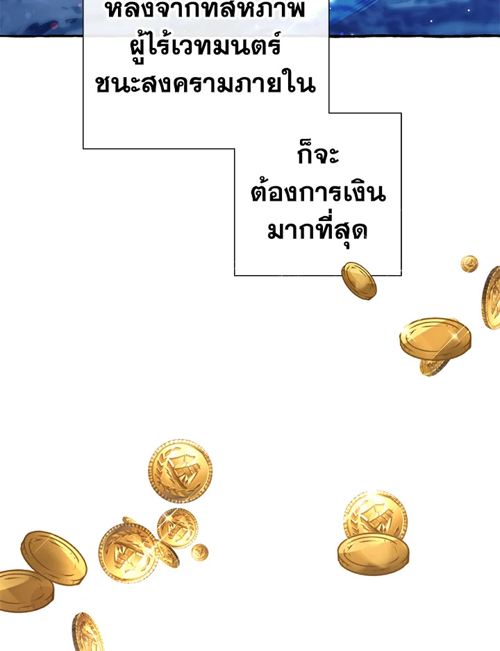 Trash of the Count’s Family คุณชายไม่เอาไหนแห่งตระกูลเคานต์ ตอนที่ 79 page 70