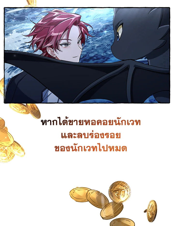 Trash of the Count’s Family คุณชายไม่เอาไหนแห่งตระกูลเคานต์ ตอนที่ 79 page 71