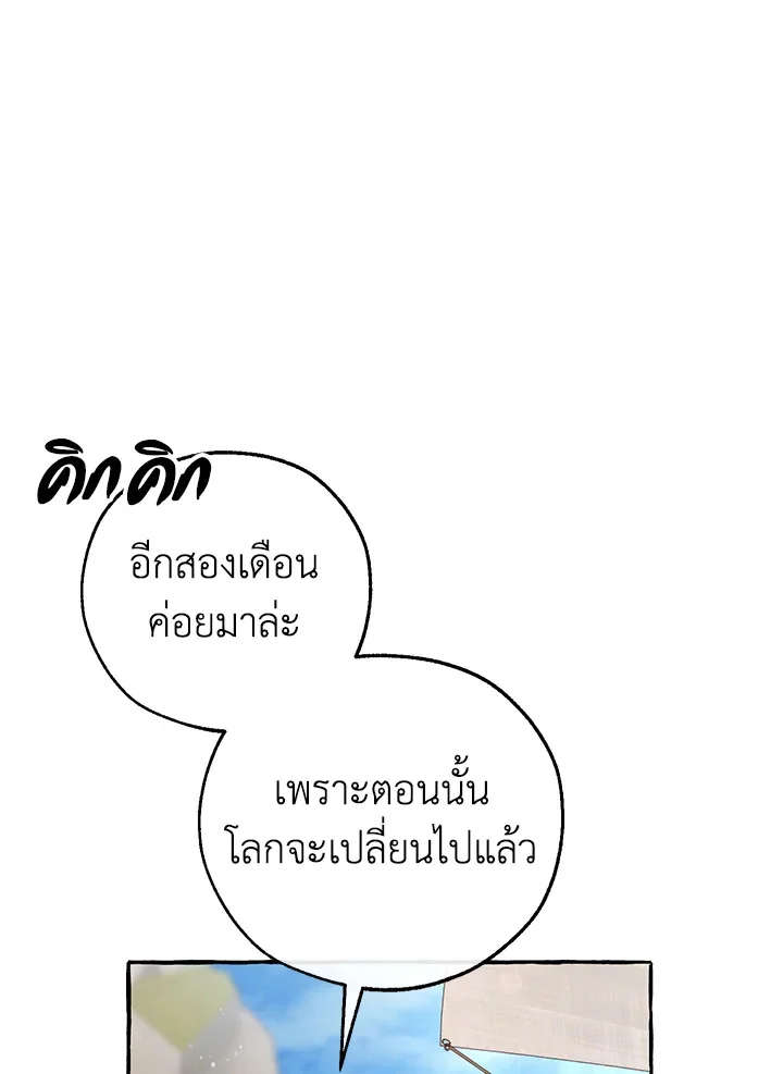 Trash of the Count’s Family คุณชายไม่เอาไหนแห่งตระกูลเคานต์ ตอนที่ 80 page 3